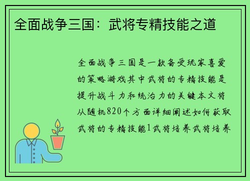全面战争三国：武将专精技能之道